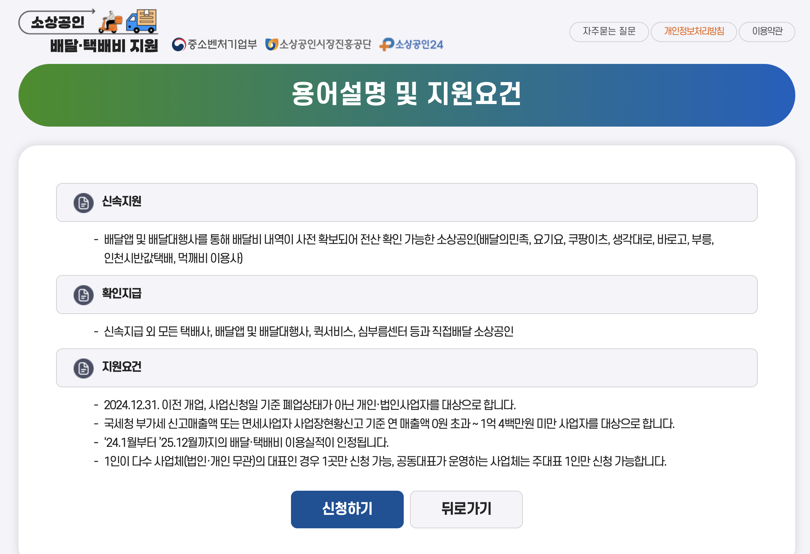 소상공인24 택배비, 소상공인배달비지원.kr, 소상공인 택배비 지원사원