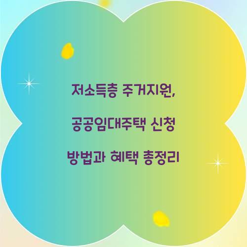 저소득층 주거지원