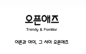 오픈애즈