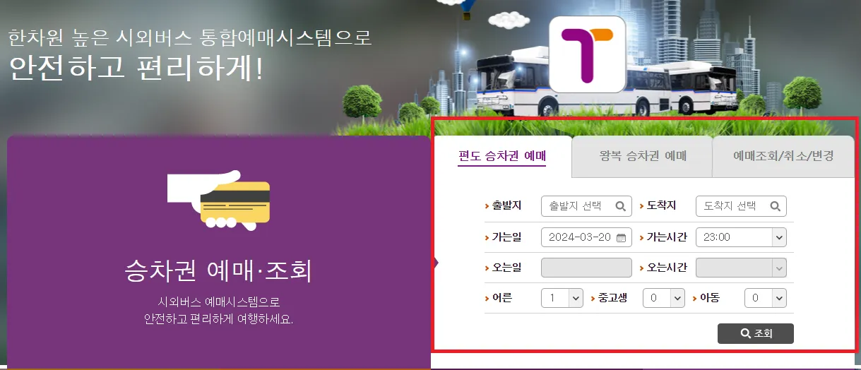 티머니-홈페이지