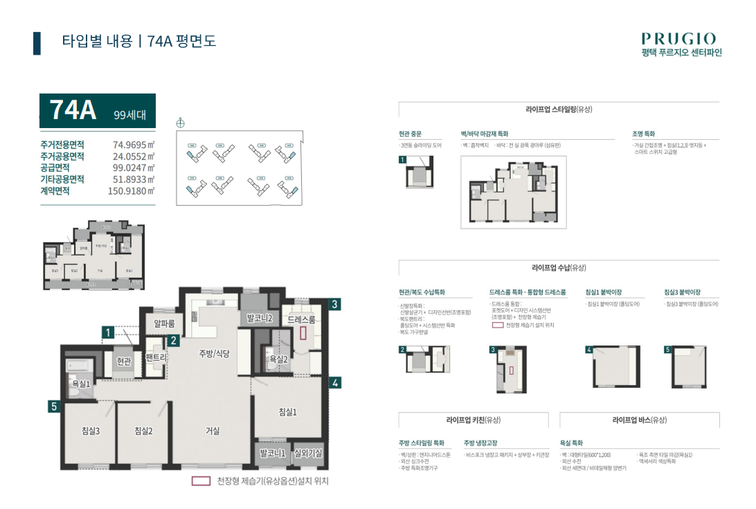 화양지구 평택 푸르지오 센터파인 74A타입 평면도