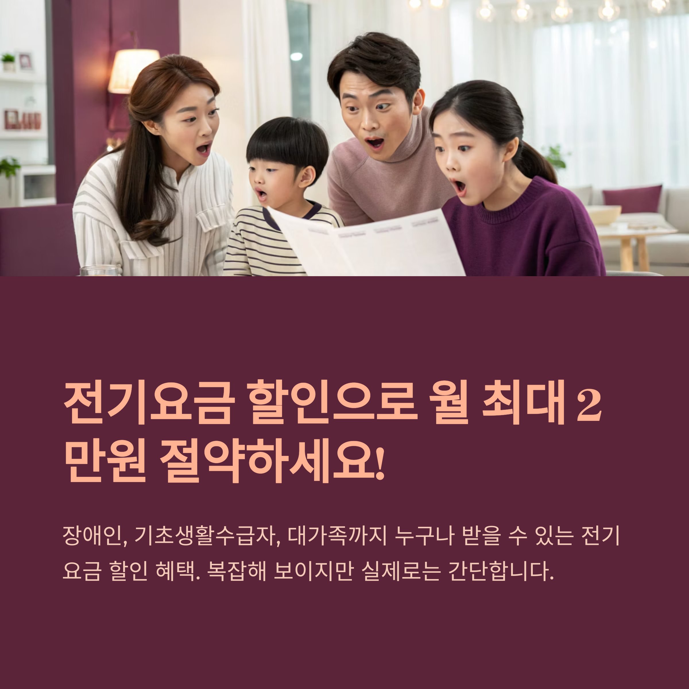 전기요금 할인