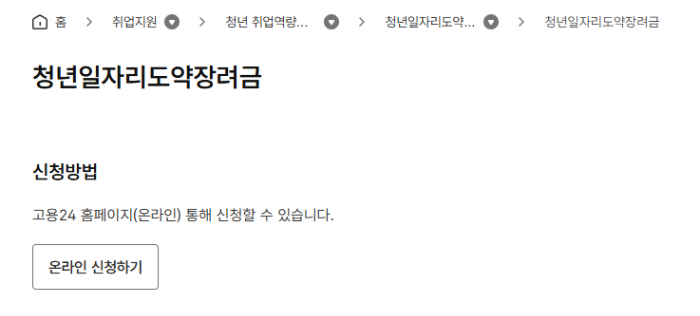 청년일자리 도약장려금 신청