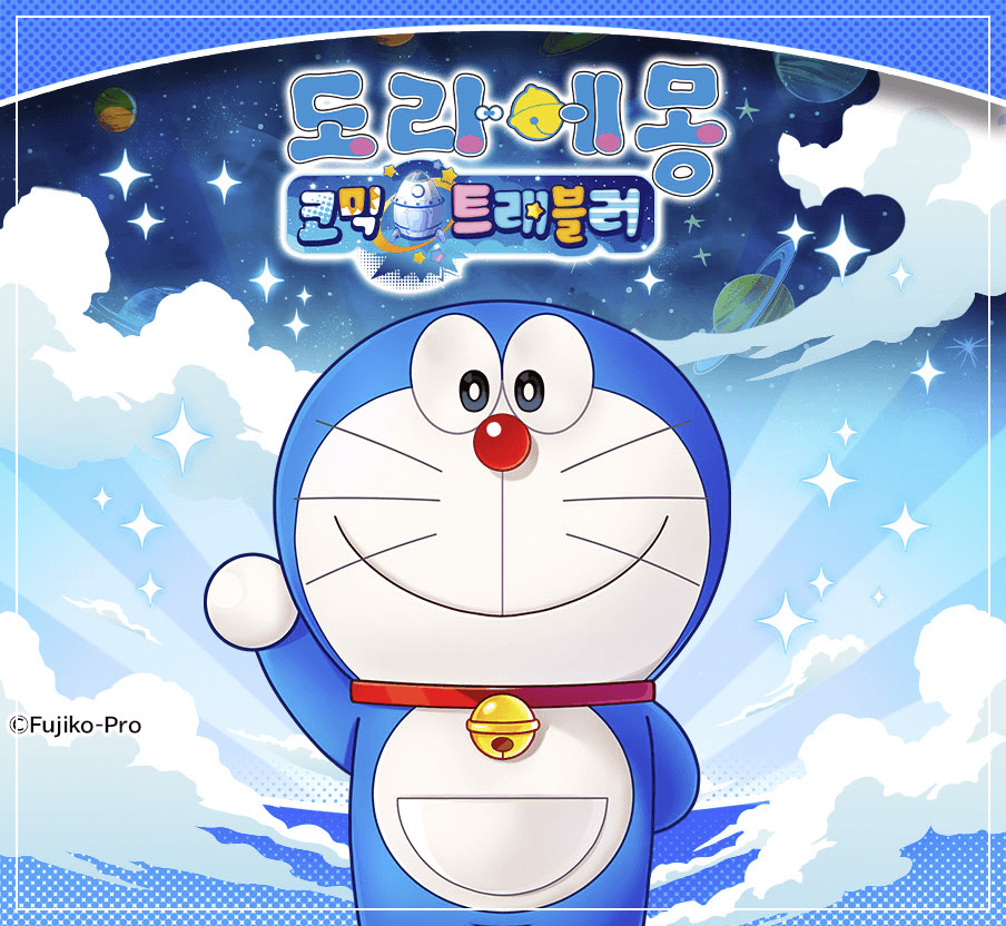 도라에몽 신작 웹게임 사전등록 10만 돌파!