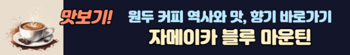 자메이카 원두
