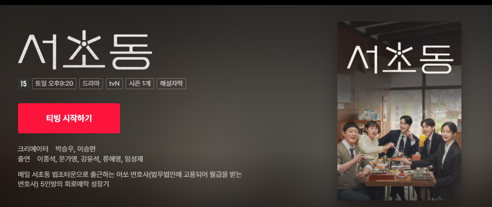 서초동 드라마 재방송