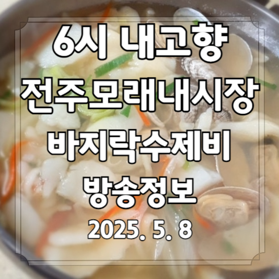 6시 내고향