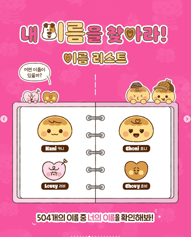 칸쵸 이름찾기 이벤트 참여방법