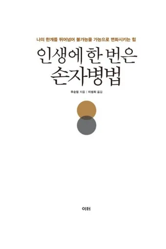 손자병법 36계와 전략적 활용 방법_27