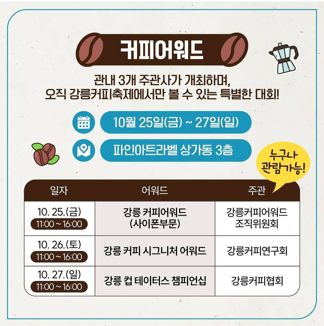 2024 강릉 커피축제 안내