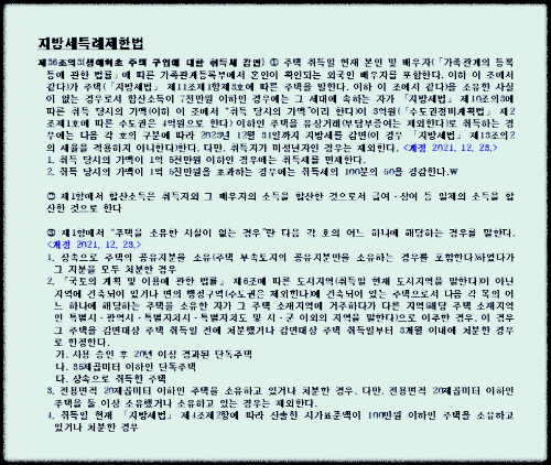 지빙세특례제한법-생애최초주택-취득세감면-대상-자격요건
