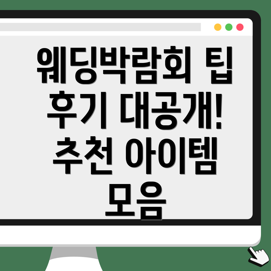 한양대역 웨딩박람회