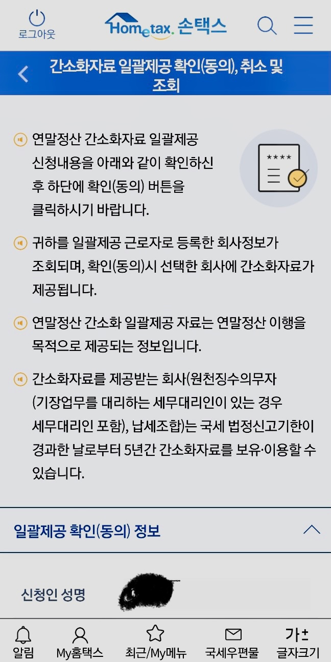 국세청연말정산간소화서비스-손택스