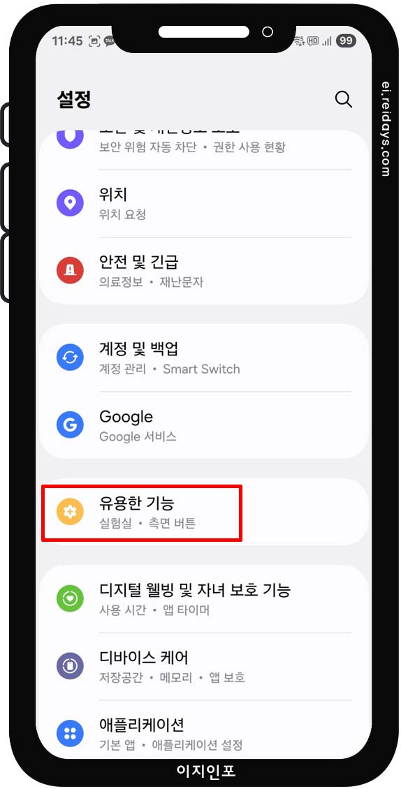 한 손 조작 모드