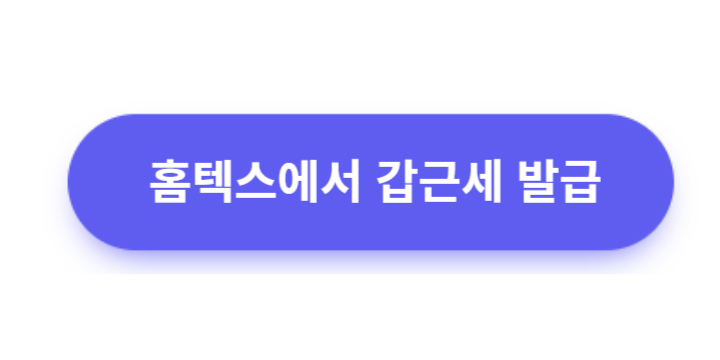 갑근세 발급해보기