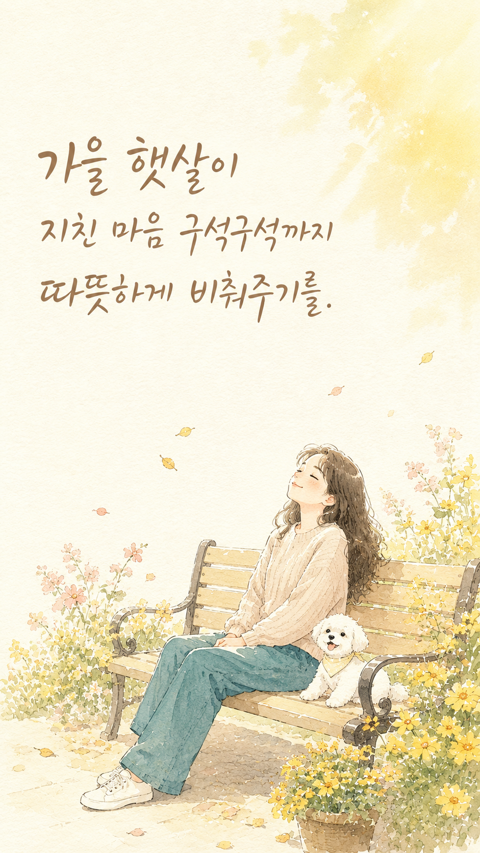 가을 글귀 감성 가을 배경화면 이미지 문구 모음