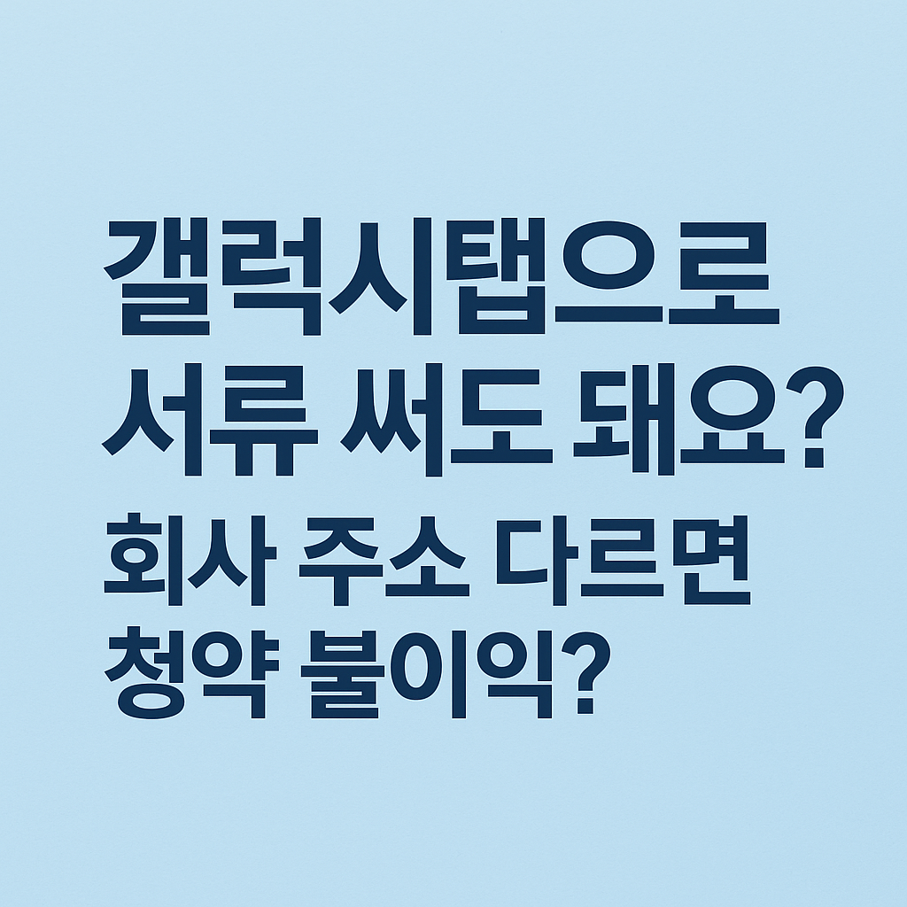 아파트 청약시 온라인 서류제출