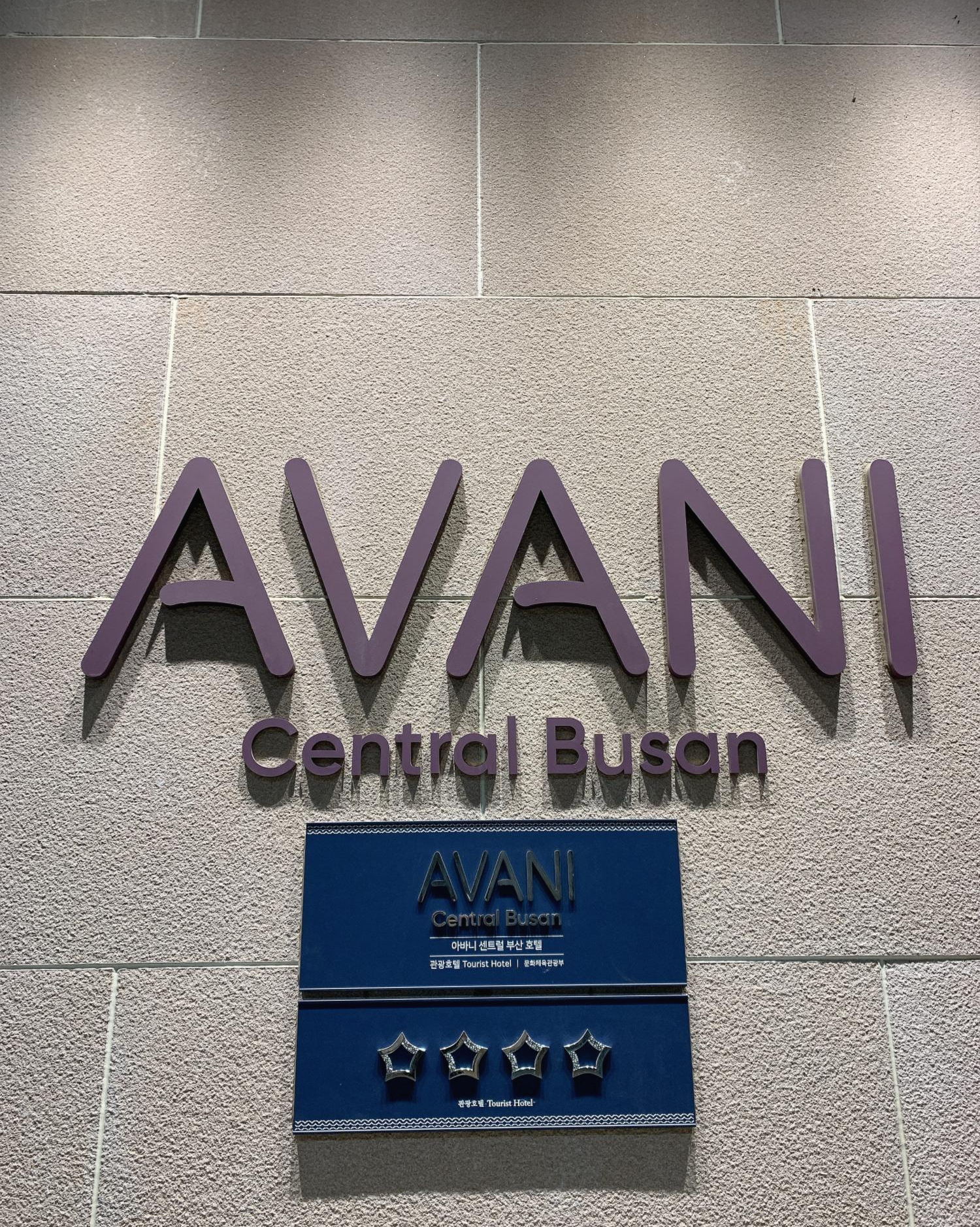 아바니 센트럴 부산