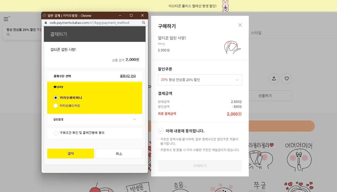 안드로이드 스마트폰 카카오톡 최신버전 업데이트 방법 캡처17