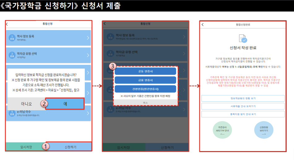 2024년 1학기 국가장학금 신청방법 (모바일)