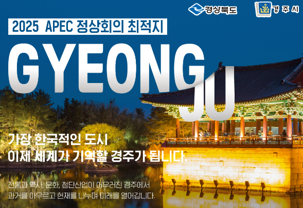 2025 경주 APEC, 미중 회담 성사될까?