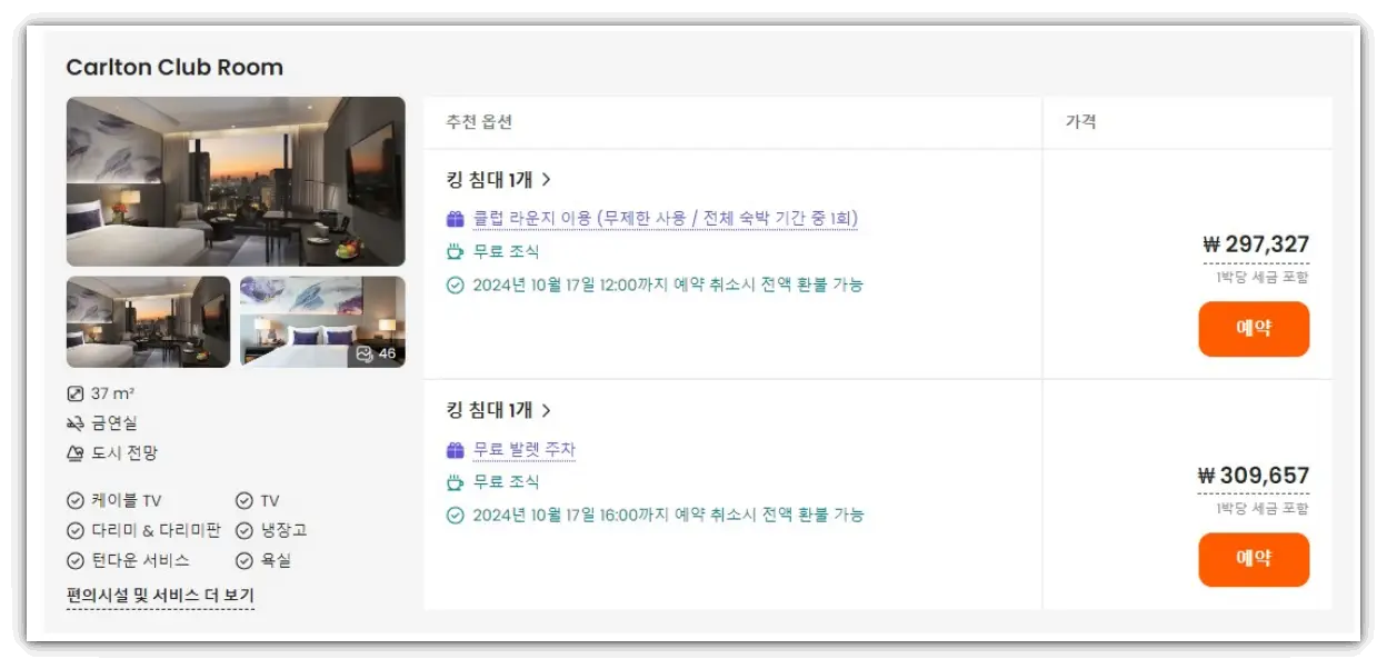 클룩-칼튼호텔-클럽룸
