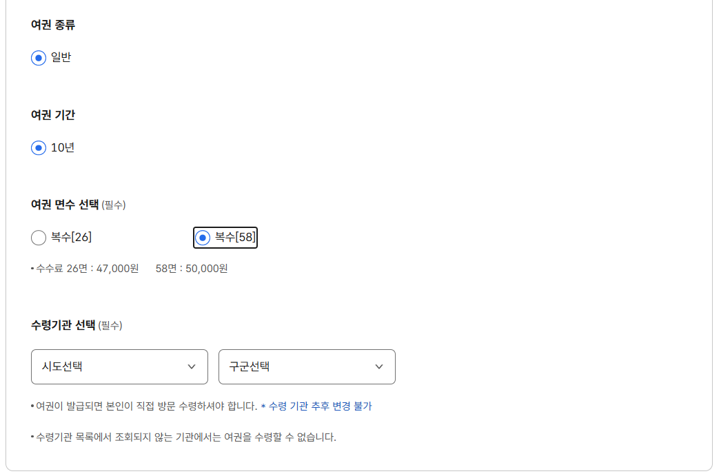 여권 재발급 온라인 신청 여권 종류