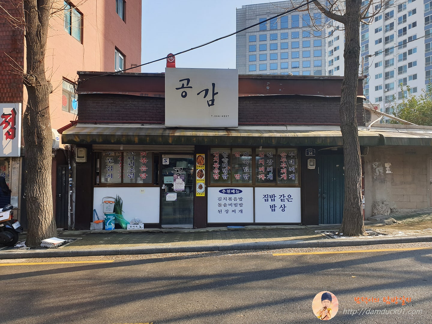 한식당 공감