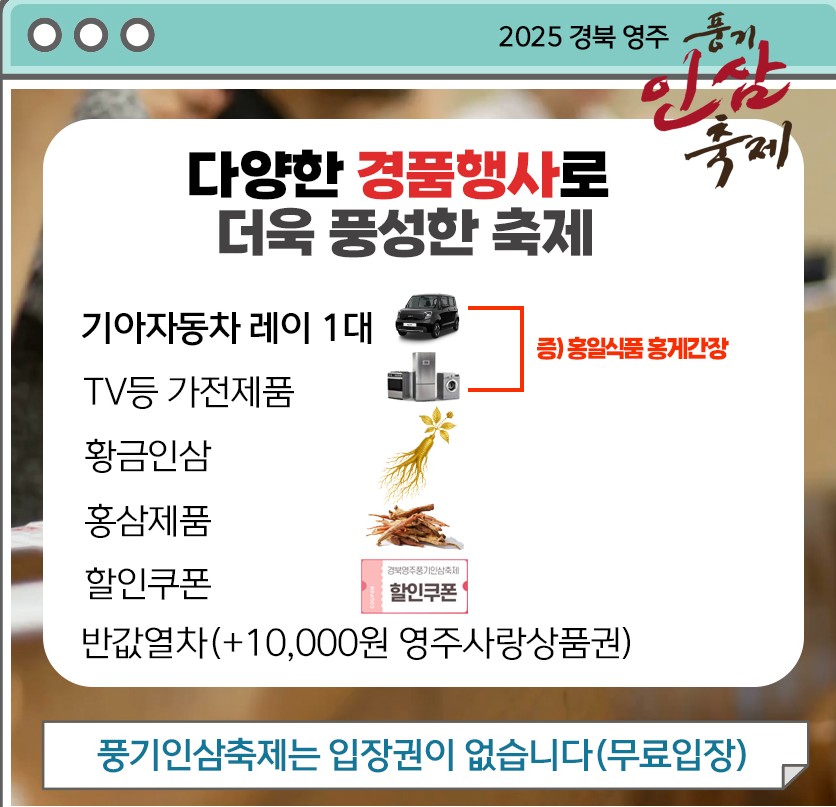 2025영주 풍기인삼축제&영주장날 농특산물 대축제