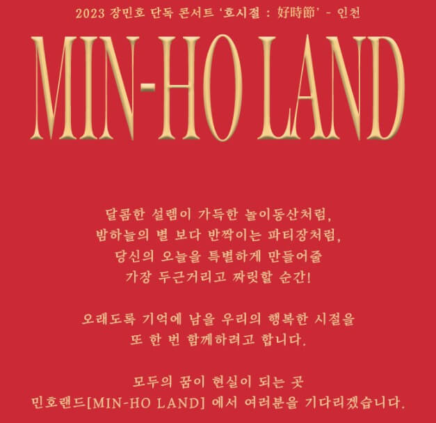 장민호-콘서트-인천-인사말-이미지
