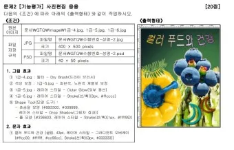 GTQ 포토샵 준비방법 레벨심사 기출유형 합격꿀팁_21