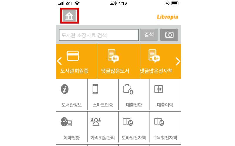앱-좌측-상단-도서관-모양-누르기