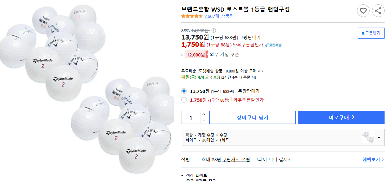 브랜드혼합-WSD-로스트볼-1등급-랜덤구성