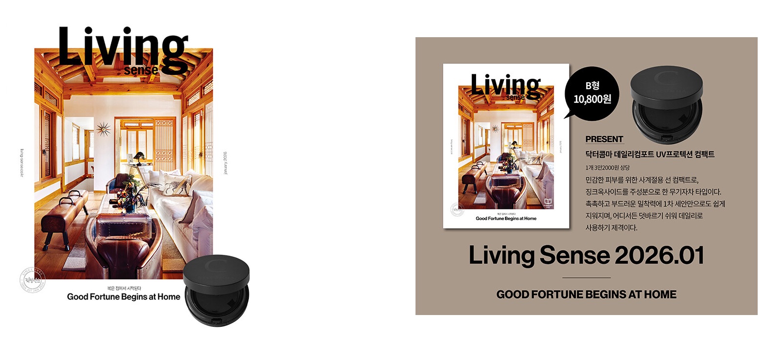 리빙센스B형-2026년-1월호