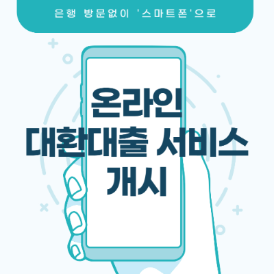 알트태그-대환대출서비스 개시 썸네일