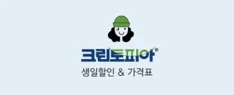 크린토피아 세탁 가격 정리자료_20