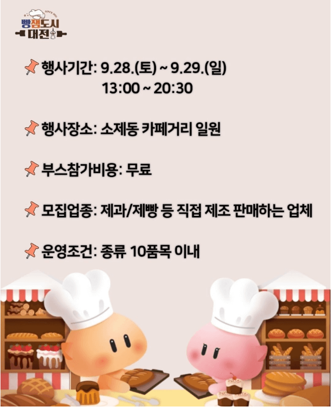 2024 대전 빵 축제