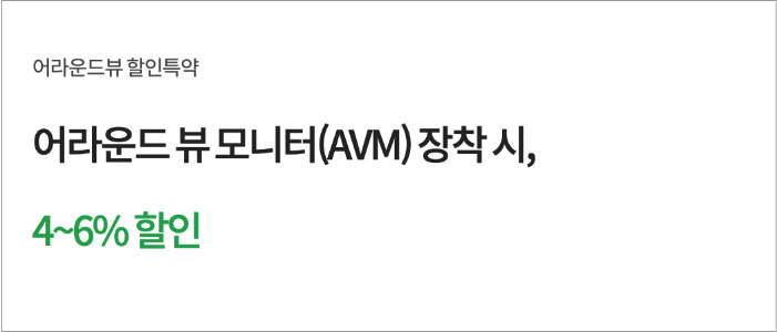 DB다이렉트 자동차보험 어라운드뷰 할인율
