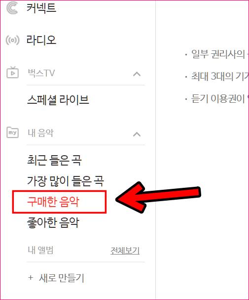 벅스 aac 다운 받는법