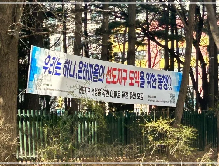 1기신도시 특별법 통합재건축 부천 중동 선도지구 은하마을 분석