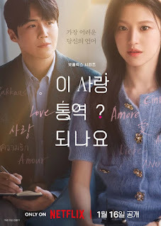 드라마 이 사랑 통역 되나요 속 다국어 통역사 주호진(김선호)과 톱스타 차무희(고윤정)가 이국적인 풍경을 배경으로 마주 보고 있는 모습