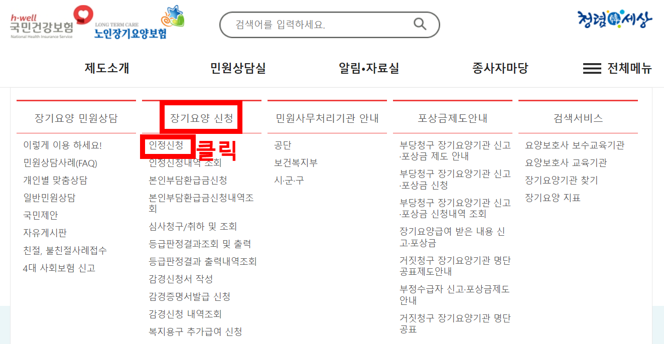 노인장기요양등급