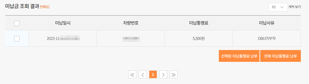 인천대교 미납통행료