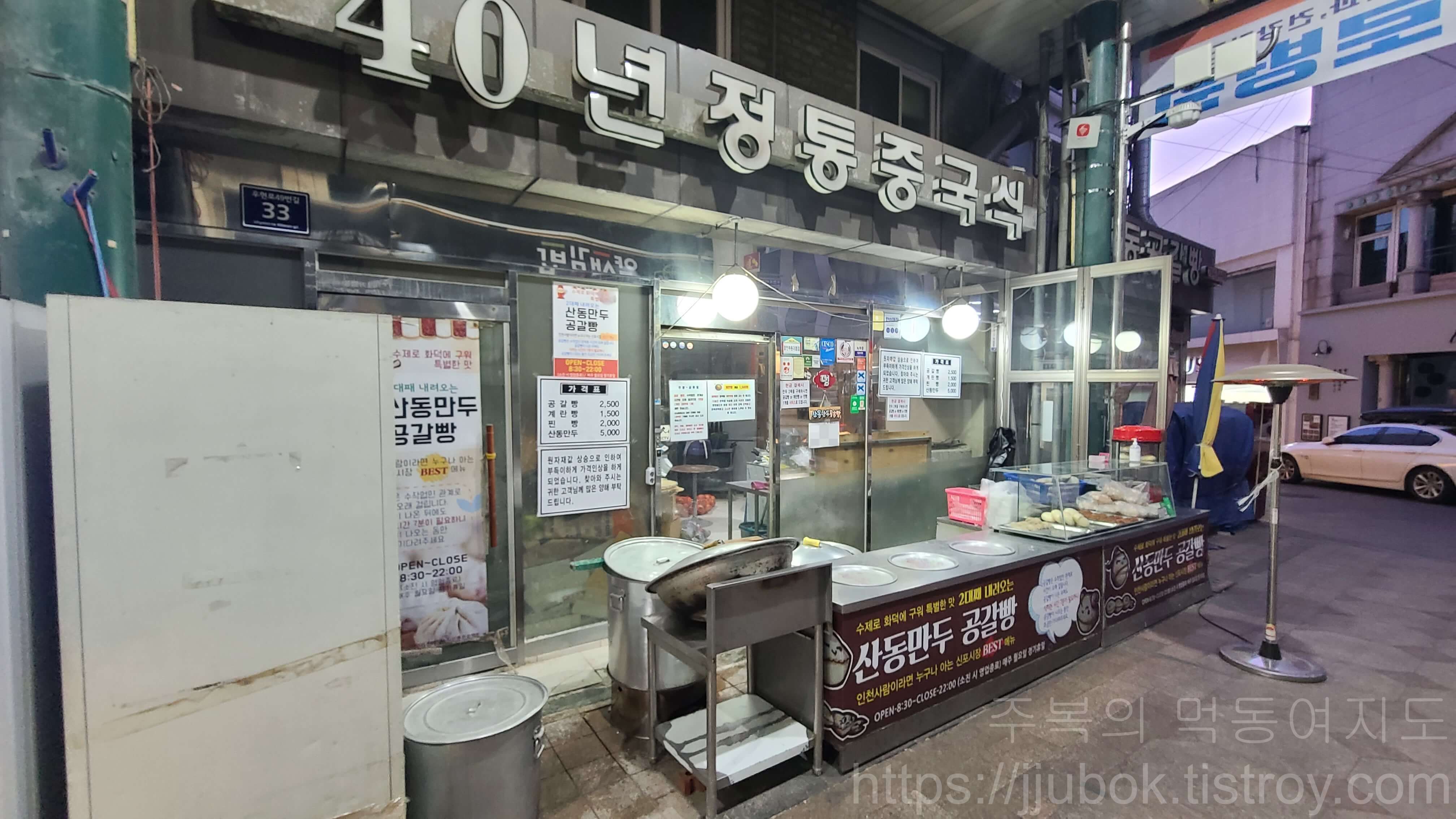 산동만두-공갈빵-외관