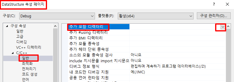 C/C++ &gt; 일반 &gt; 추가 포함 디렉토리항목