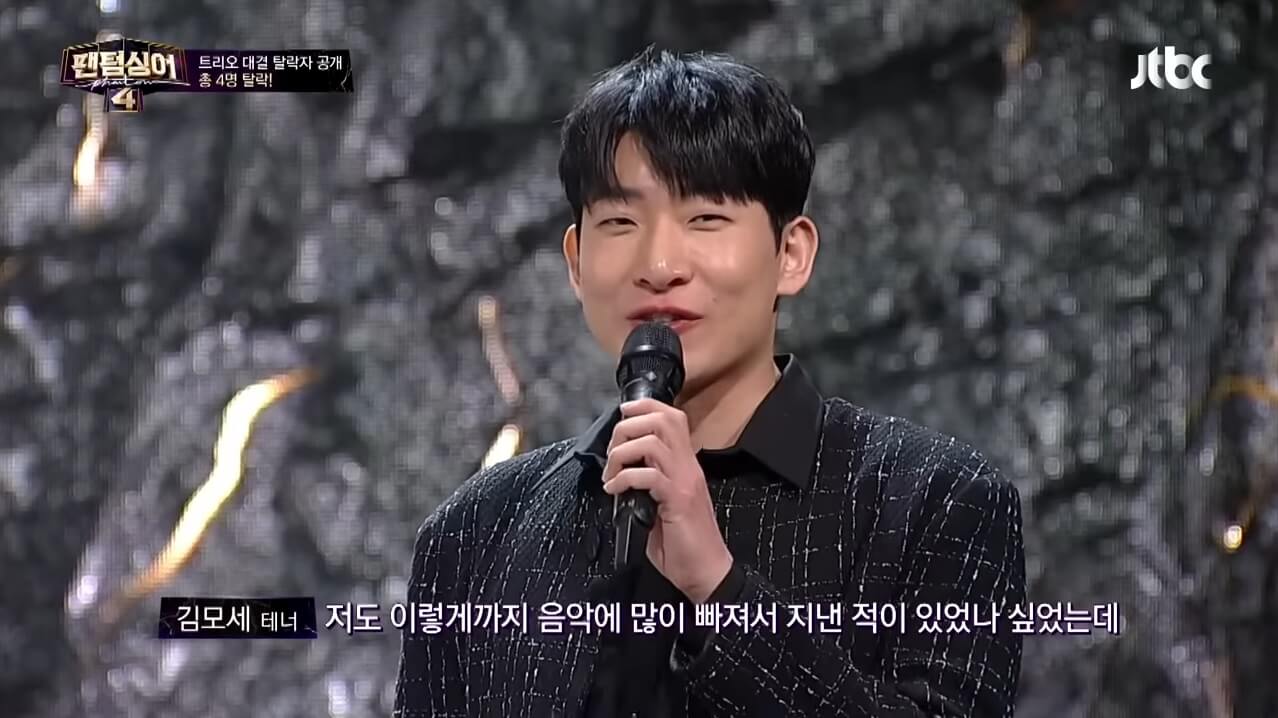 팬텀싱어4-김모세