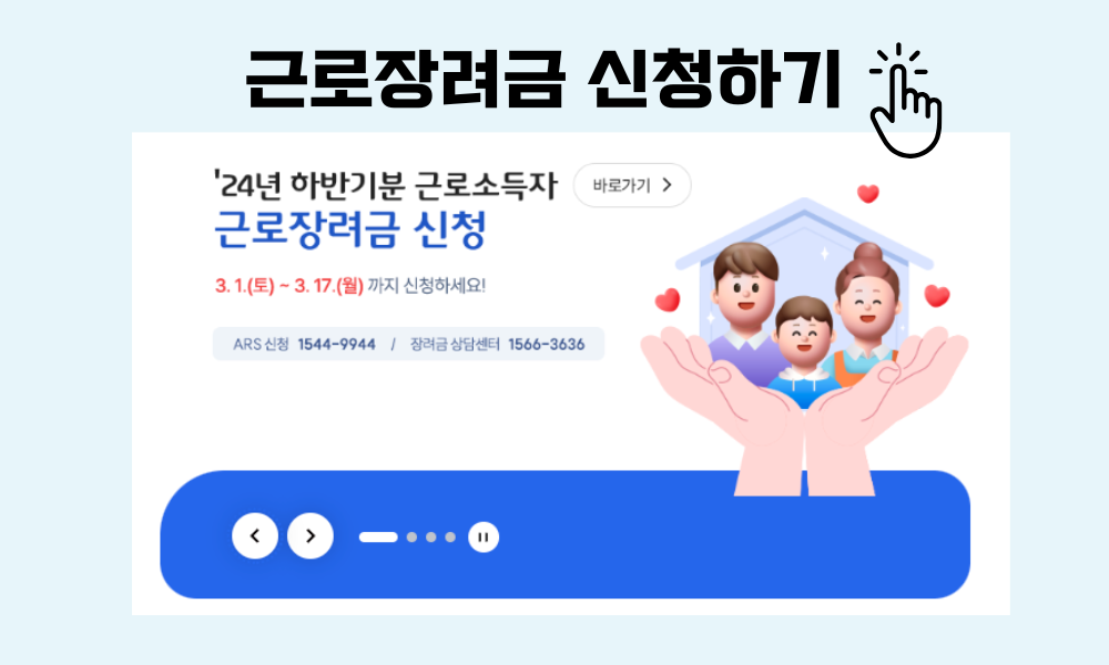 근로장려금 신청 페이지