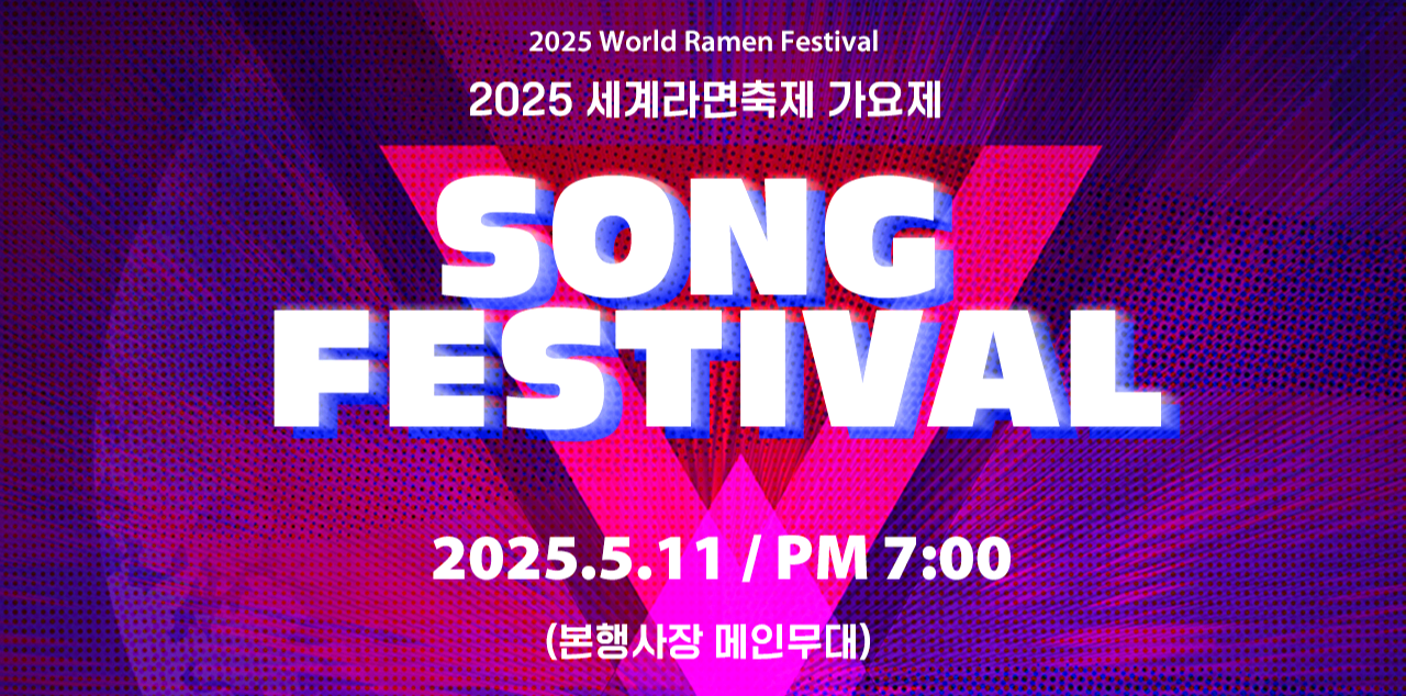 세계라면축제