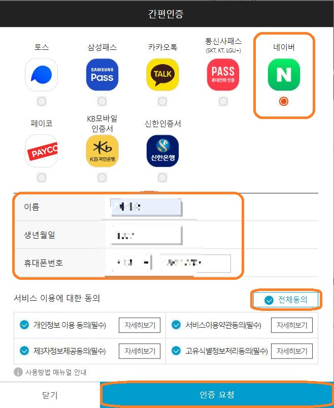 건강보험료 조회 절차1, 간편인증 네이버 선택