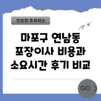 포장이사 비용 견적 현금영수증_22